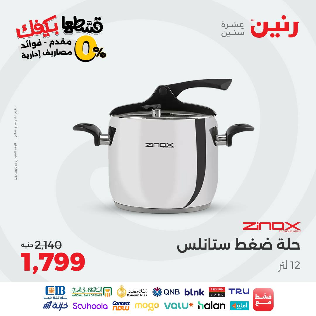 raneen offers from 29sep to 2sep 2025 عروض رنين من 29 سبتمبر حتى 2 سبتمبر 2025 صفحة رقم 26